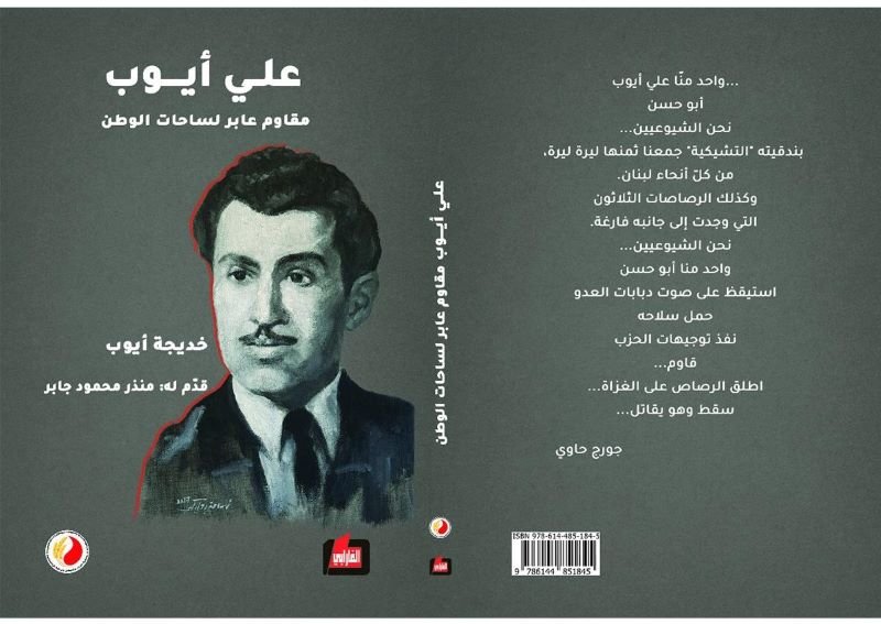 وطنٌ بين روايتين.. وشهيدين!